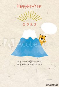 2022年かわいい寅と富士山の年賀状
